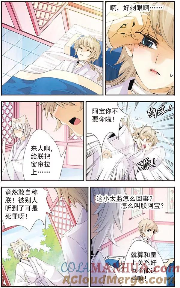 刺客列传 第73话 阴差阳错 第7页