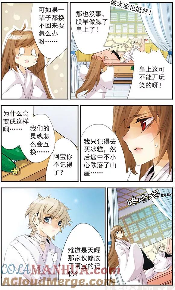 刺客列传 第73话 阴差阳错 第10页