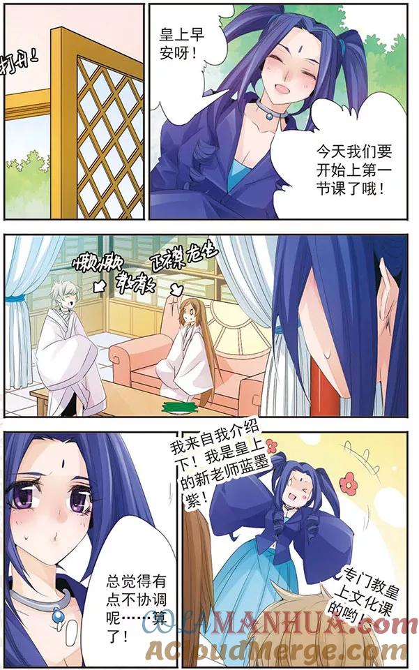 刺客列传 第73话 阴差阳错 第11页