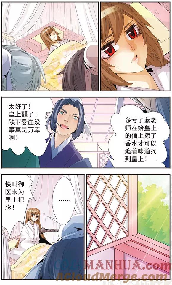 刺客列传 第73话 阴差阳错 第6页