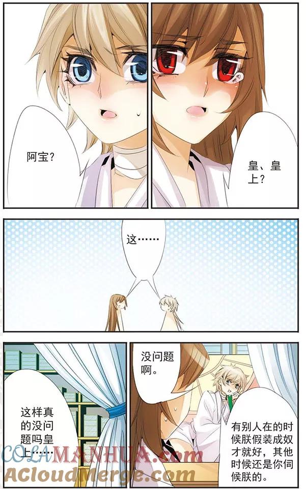 刺客列传 第73话 阴差阳错 第9页