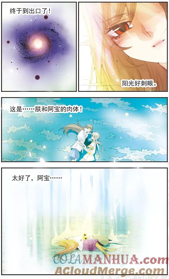 刺客列传 第73话 阴差阳错 第4页