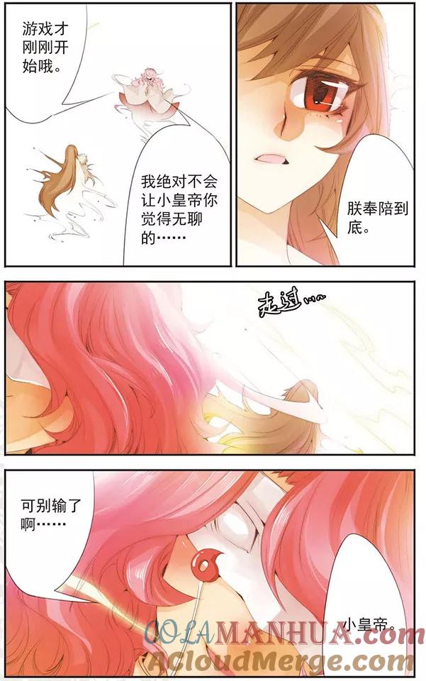 刺客列传 第73话 阴差阳错 第3页