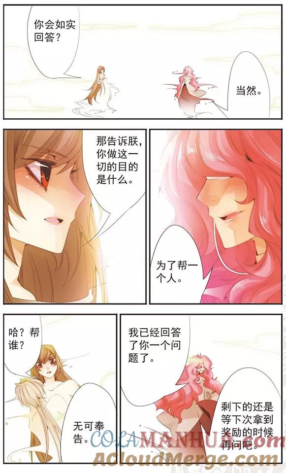 刺客列传 第73话 阴差阳错 第2页