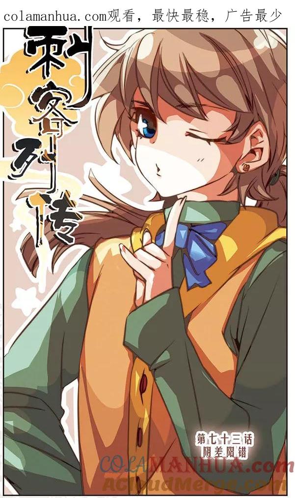 刺客列传 第73话 阴差阳错 第1页