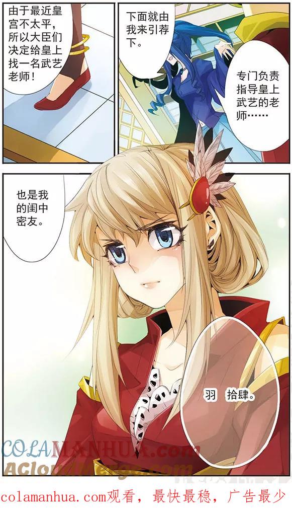 刺客列传 第73话 阴差阳错 第12页
