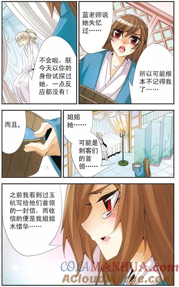 刺客列传 第74话 姐姐 第9页