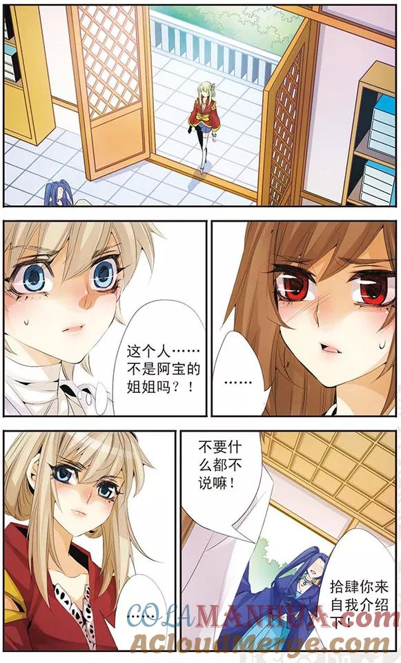 刺客列传 第74话 姐姐 第2页
