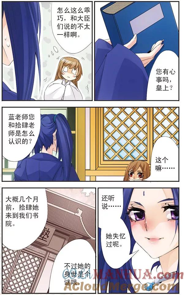 刺客列传 第74话 姐姐 第7页