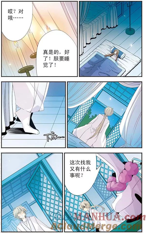 刺客列传 第74话 姐姐 第11页