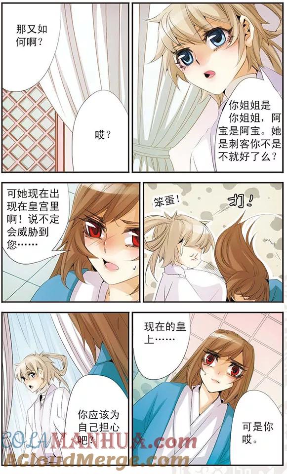 刺客列传 第74话 姐姐 第10页