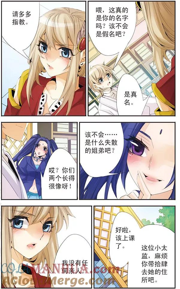 刺客列传 第74话 姐姐 第3页