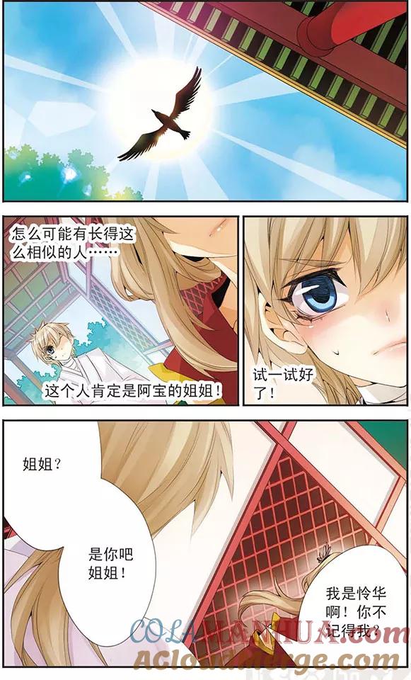 刺客列传 第74话 姐姐 第4页