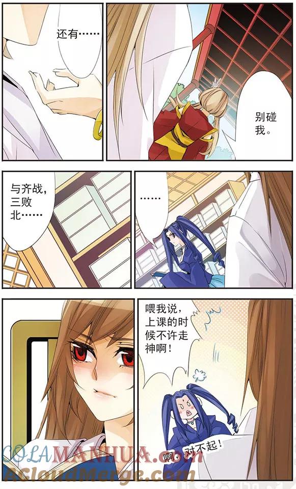 刺客列传 第74话 姐姐 第6页