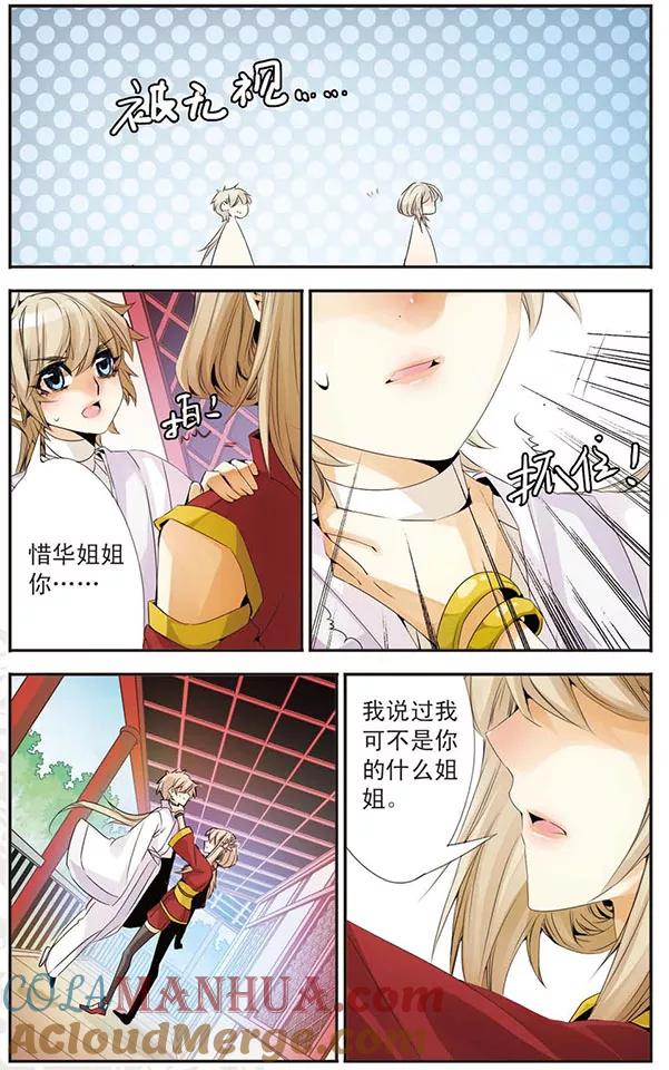 刺客列传 第74话 姐姐 第5页
