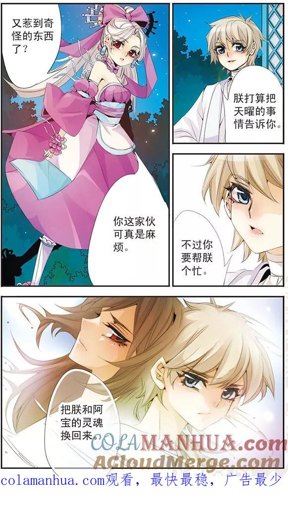刺客列传 第74话 姐姐 第12页