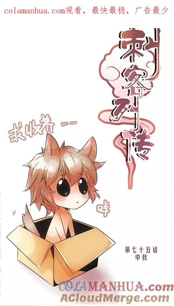 刺客列传 第75话 中秋 第1页