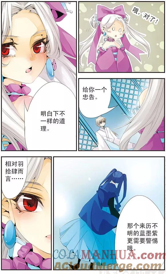 刺客列传 第75话 中秋 第4页