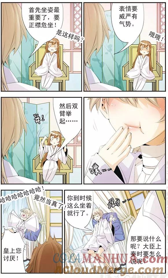 刺客列传 第75话 中秋 第8页