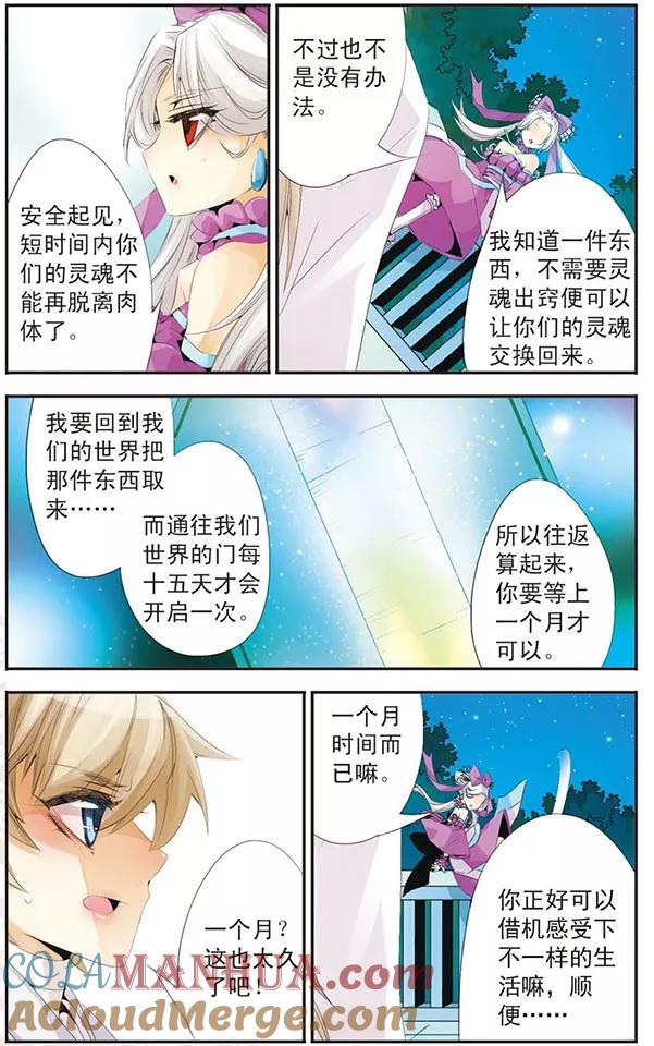 刺客列传 第75话 中秋 第3页