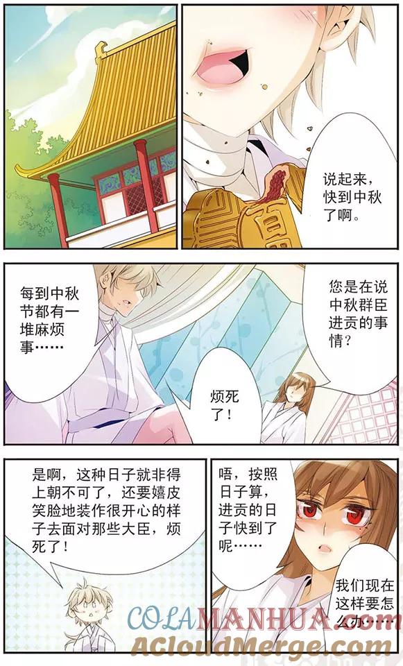刺客列传 第75话 中秋 第6页