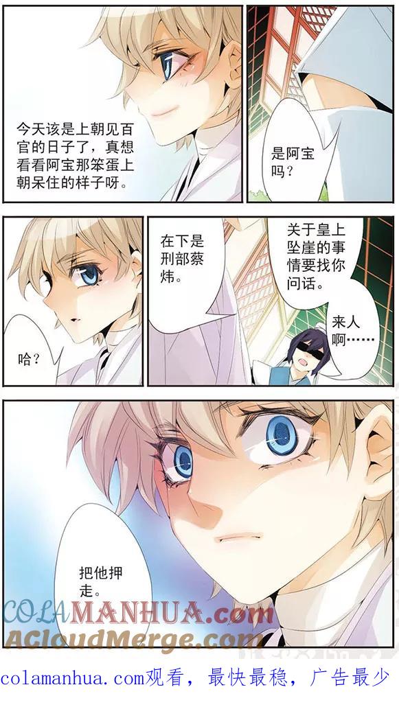 刺客列传 第75话 中秋 第12页