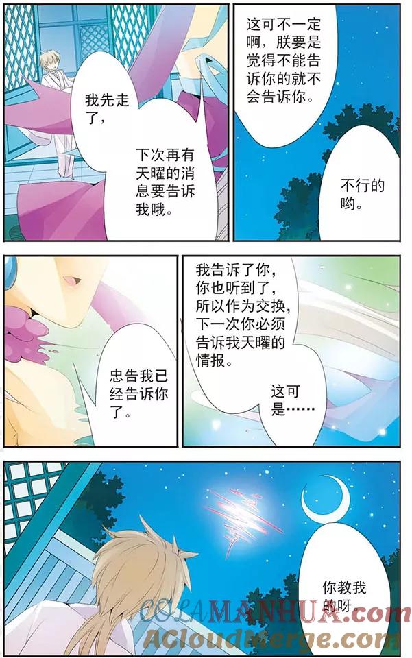 刺客列传 第75话 中秋 第5页