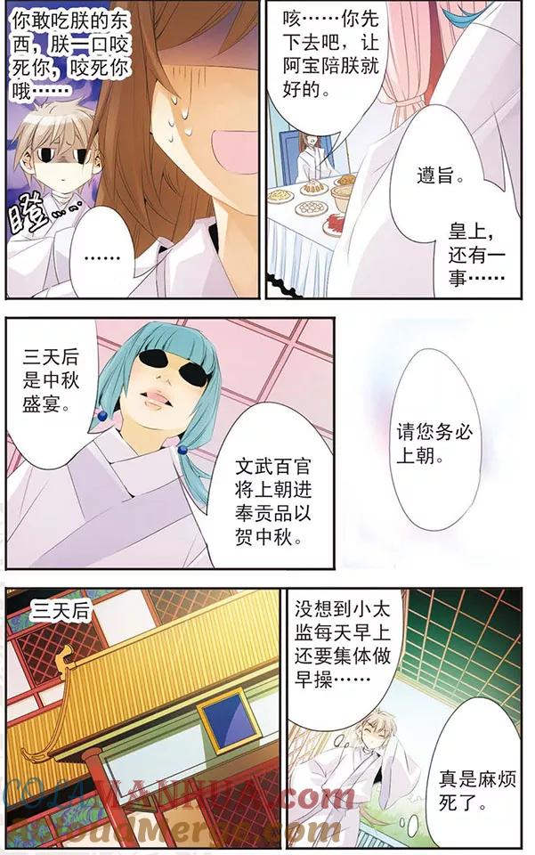 刺客列传 第75话 中秋 第11页