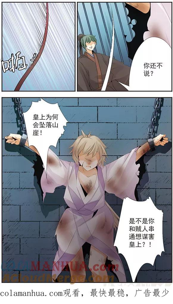 刺客列传 第76话 替代者 第12页