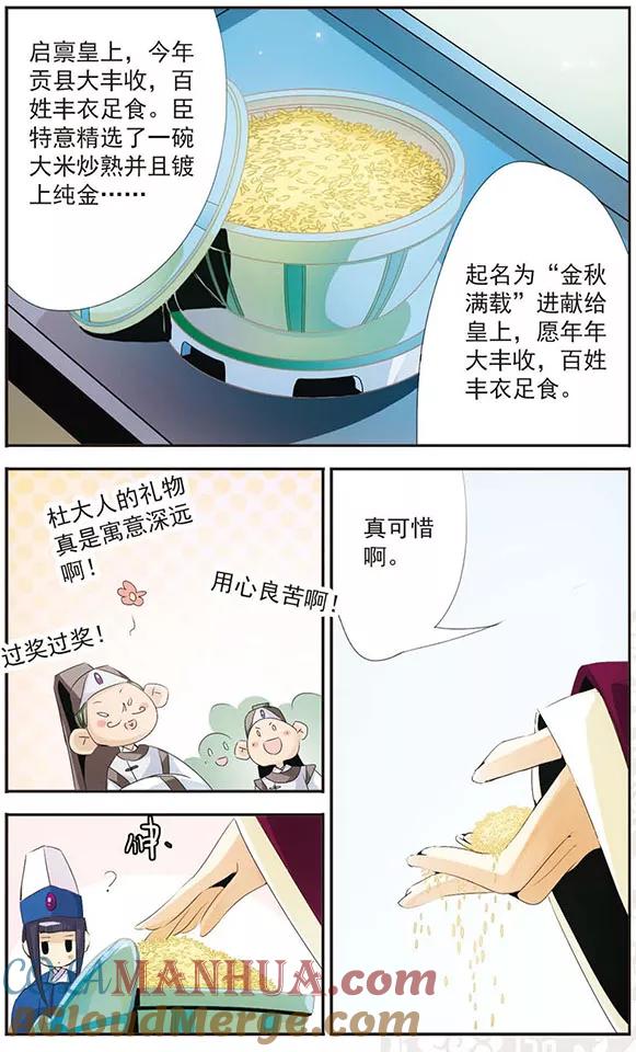 刺客列传 第76话 替代者 第8页