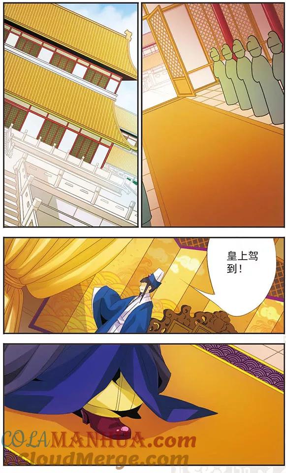 刺客列传 第76话 替代者 第4页