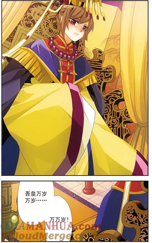 刺客列传 第76话 替代者 第5页