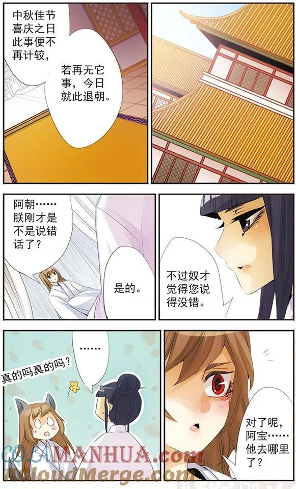 刺客列传 第76话 替代者 第10页