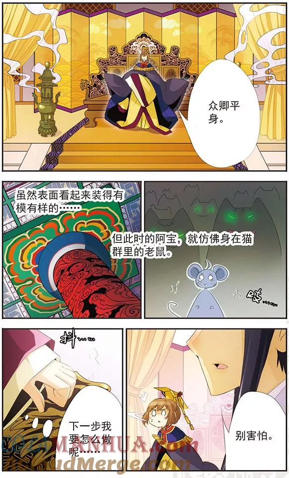 刺客列传 第76话 替代者 第6页