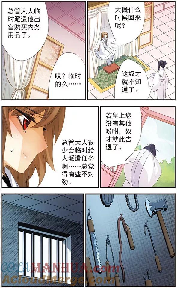 刺客列传 第76话 替代者 第11页