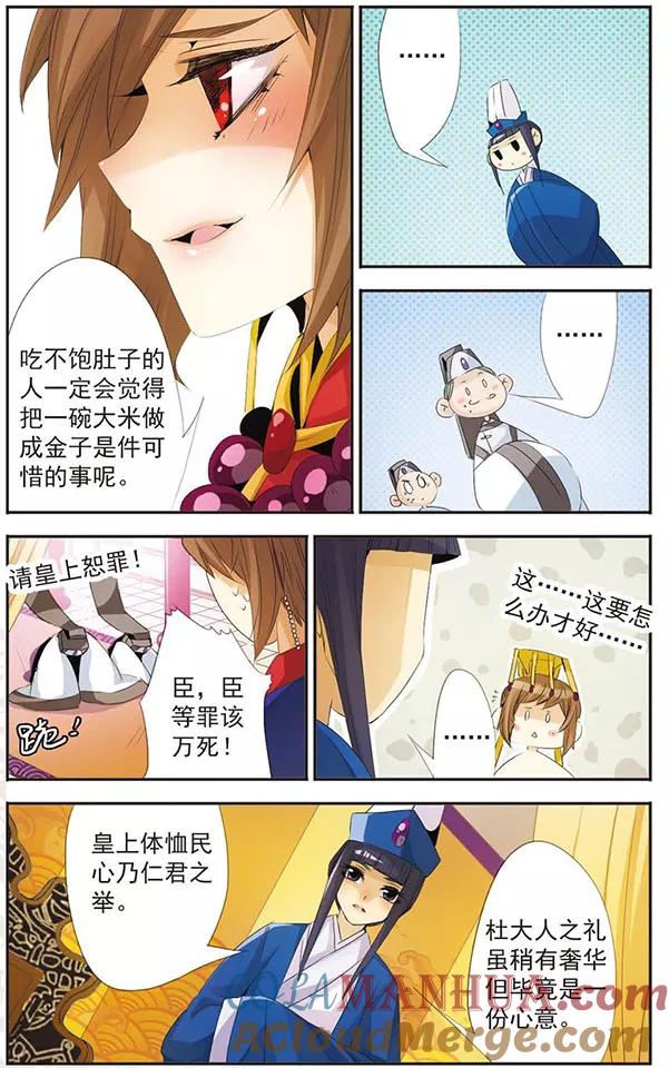 刺客列传 第76话 替代者 第9页