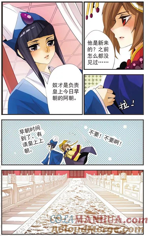 刺客列传 第76话 替代者 第3页