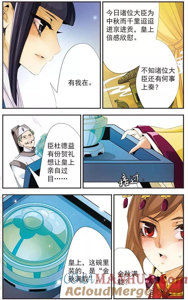 刺客列传 第76话 替代者 第7页