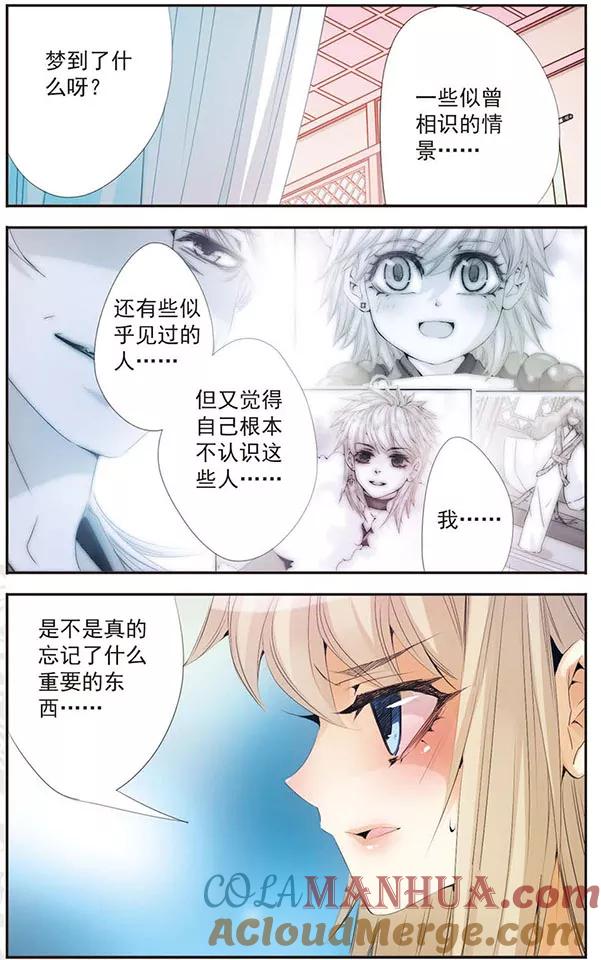 刺客列传 第77话 梦里梦外 第9页