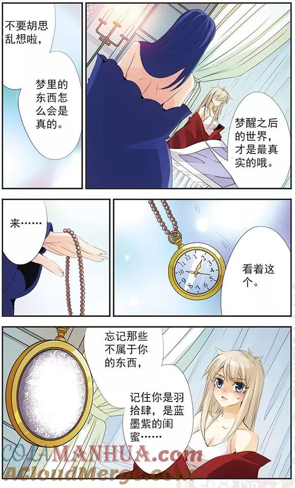 刺客列传 第77话 梦里梦外 第10页