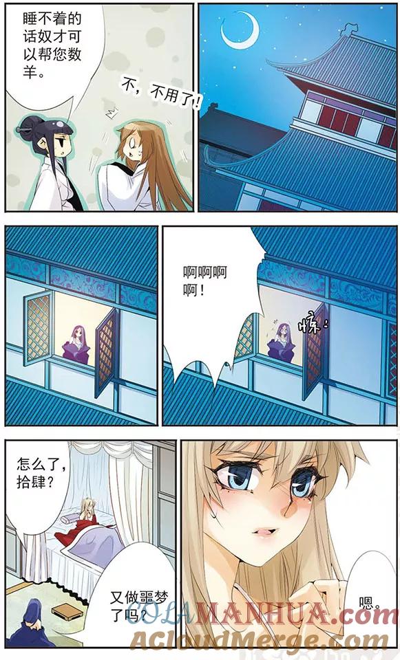 刺客列传 第77话 梦里梦外 第8页