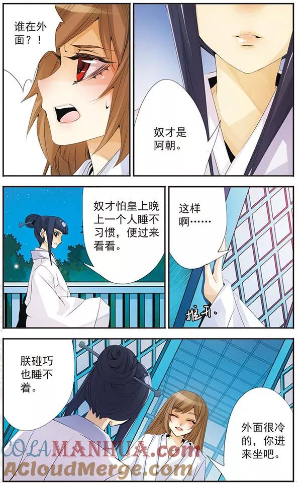 刺客列传 第77话 梦里梦外 第5页