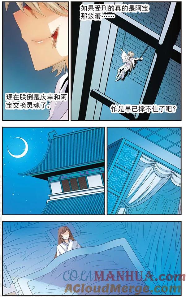 刺客列传 第77话 梦里梦外 第3页