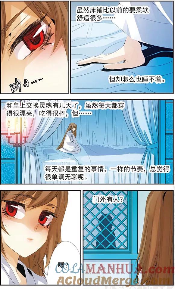 刺客列传 第77话 梦里梦外 第4页