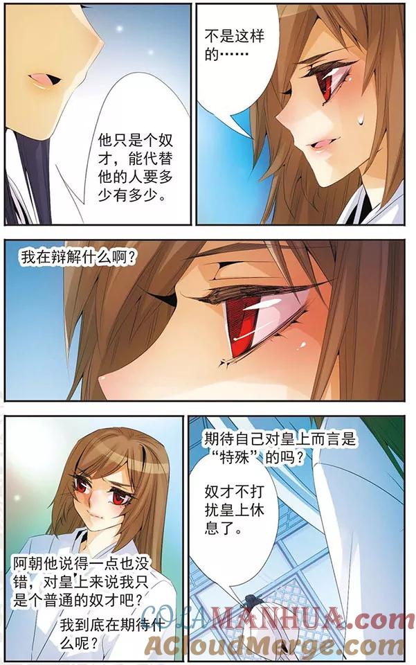 刺客列传 第77话 梦里梦外 第7页