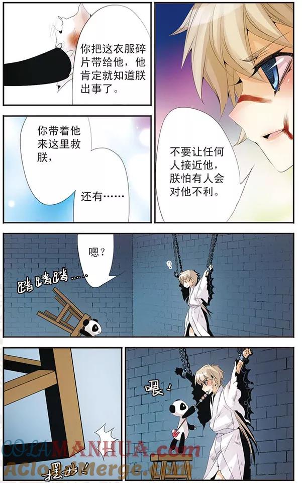 刺客列传 第78话 救你 第4页
