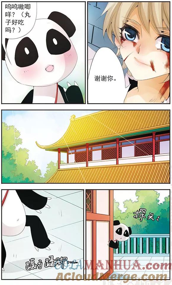 刺客列传 第78话 救你 第5页