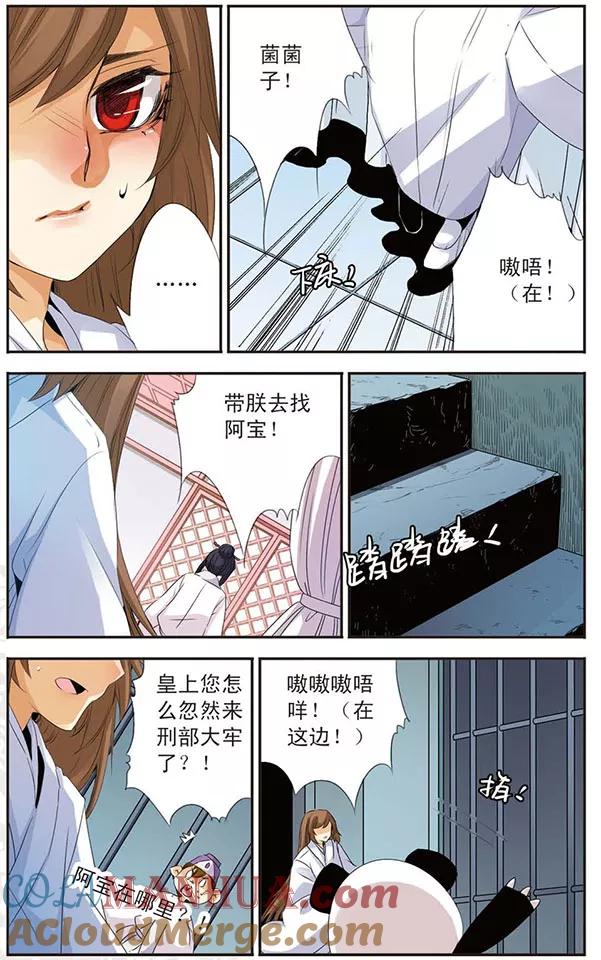 刺客列传 第78话 救你 第10页