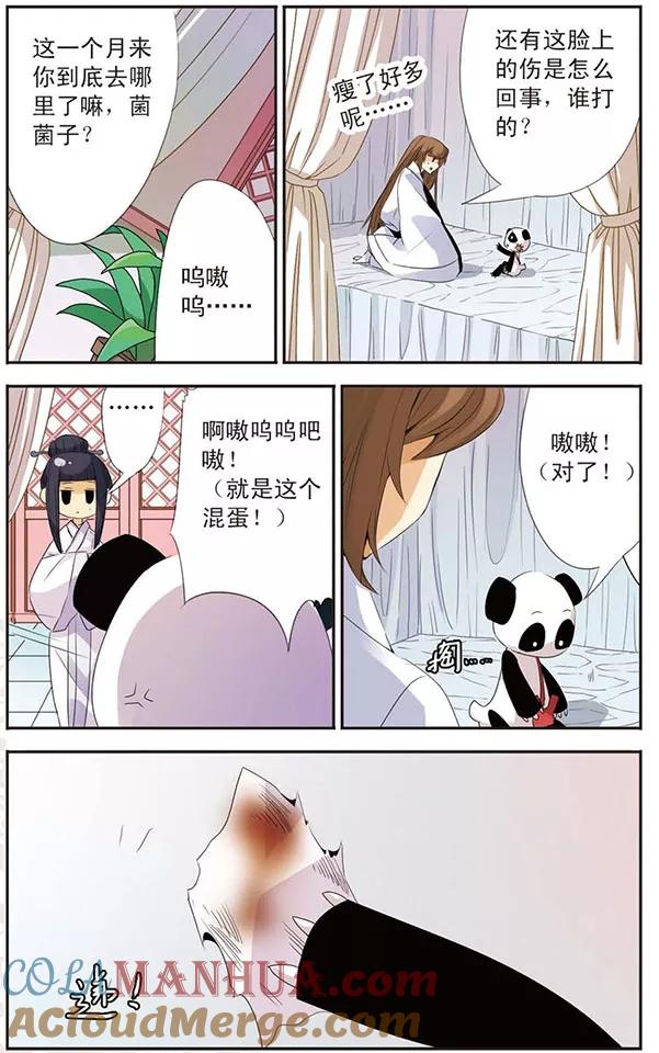 刺客列传 第78话 救你 第8页