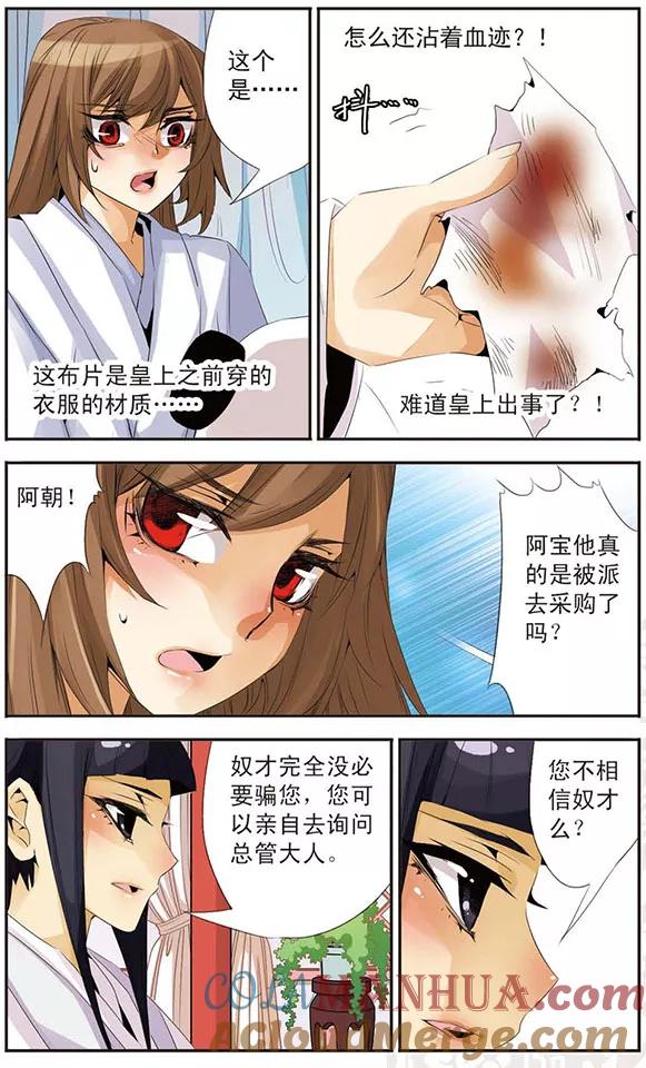 刺客列传 第78话 救你 第9页